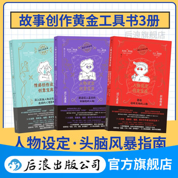All 3 volumes come with free setting cards. emotional trauma setting + character setting positive + negative traits. character setting creative treasure house 3 volumes. oc setting screenwriter story creation golden tool book. brainstorming guide. houlang genuine stock. 3 volume set. creative treasure house series.