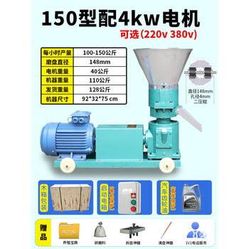 Quwudou feed pellet machine small household chicken, duck, goose, sheep, rabbit, pig, bird, fish and lobster breeding equipment, livestock pelletizing system, 150 type + 4kw motor