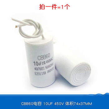Dafuri cbb60 washing machine capacitor 4/5/6/8/10/12/15/25uf starting capacitor water pump drying and dehydration double barrel 10uf 450v volume 74*37mm (1 piece)