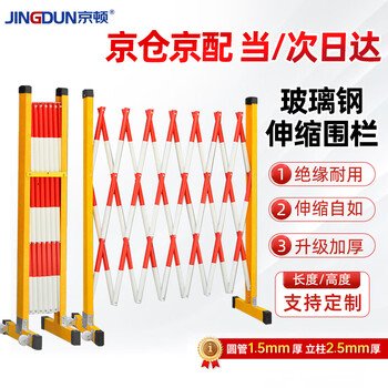Jingdun jingcang jingpei fiberglass telescopic fence movable folding road construction isolation warning campus safety guardrail red and white 1.2*2.5 meter tube type