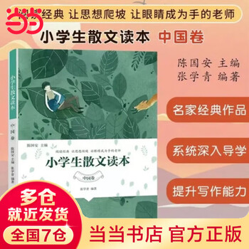 Dangdang genuine children's books, primary school students' prose readers, zhang xueqing's 81 classical enlightenment lessons for primary school students, primary school students' literary readings by famous writers, third, fourth, fifth and sixth grade extracurricular reading books, children's literature, famous prose books, primary school students' prose readers