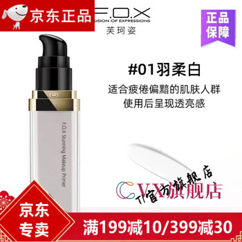 Foxofficial official store fox isolation foundation 2-in-1 primer and brightening foundation cream feather white
