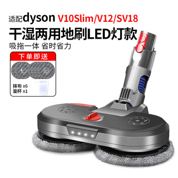 Crooke is suitable for dyson household vacuum cleaner accessories dyson v7v8v10v11 mop mop head electric mopping and floor washing all-in-one machine suction head v10slim/v12 electric mop head led model