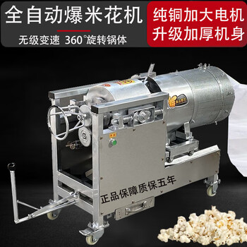 Lailiang fully automatic popcorn machine, speed-adjustable cannon all-in-one machine, hand-free popcorn machine, home commercial popcorn machine, three-pound steel pot speed-adjustable cannon all-in-one machine