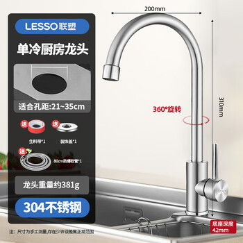 Lesso stainless steel kitchen faucet hot and cold dual control anti-splash single cold bathroom rotatable sink sink single cold kitchen faucet + 80cm explosion-proof hose