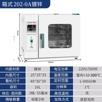 Laboratory electric blast drying oven, industrial constant temperature oven, small high temperature drying oven, food and chinese herbal medicine oven, 25*25*25 galvanized inner tank without blast 202-0a