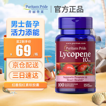 Puritan's pride (puritan's pride) red lycopene soft capsules for men's pregnancy preparation qianliejian