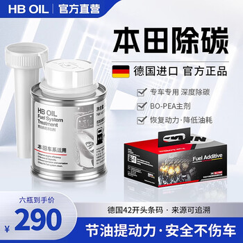 Hboil honda fuel treasure removes carbon deposits, gasoline additives for accord crv fengfan civic binzhilingpai fit suitable for honda cars in 6 bottles gift box