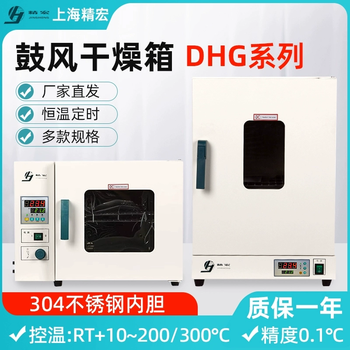 Jinghong dhg-9030/9070/9140/9240a electric constant temperature blast drying oven laboratory small high temperature oven dhg-9146a (300 vertical 141l)
