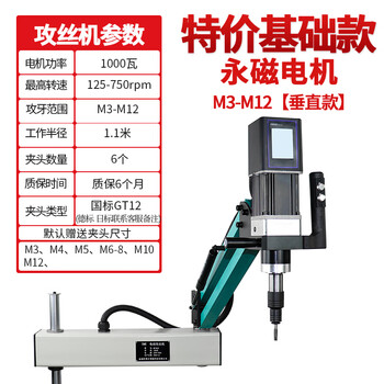 Wen yijia electric tapping machine high power handheld intelligent servo tapping machine intelligent touch screen vertical model m3-12 1000w