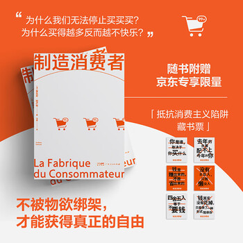 Creating consumers (exclusive limited edition, resist consumption trap bookplate. a must-read to understand consumerism, see clearly the consumption trap, and only pay for true needs.)