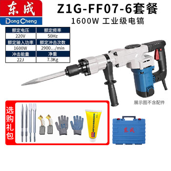 Dongcheng electric pick high-power electric pick single-use heavy-duty wall demolition and crushing industrial-grade wall wiring trough concrete z1g-ff07-6 (1600w) package