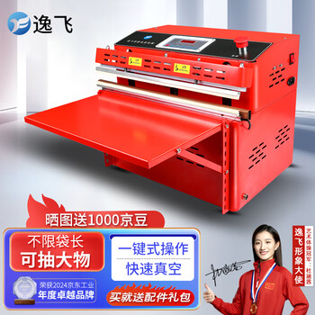 Yifei vacuum machine external pumping packaging machine commercial fully automatic vacuum sealing machine electronic component plastic sealing machine yf-500c spray paint (lcd model)