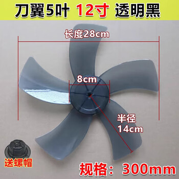 Suitable for thickened electric fan blades, universal table fan, floor fan, wall fan blades, 16-inch fan accessories, 5-blade, 7-blade, 9-blade, 12-inch (300mm) five-blade gray - please contact customer service for verification before placing an order.