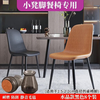 First idea of silent table and chair foot covers, thickened wear-resistant stool table foot protective covers, table legs and stool feet, non-slip silicone chair foot pads, extra small round foot covers, 8 pieces in transparent black