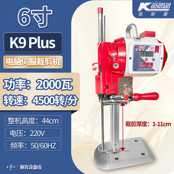 Kaisiman electric cutting scissors k9puls cutting machine high-power cloth cutting machine automatic sharpening cutting bed electric shears free shipping 6 inches cutting height (1-11cm)