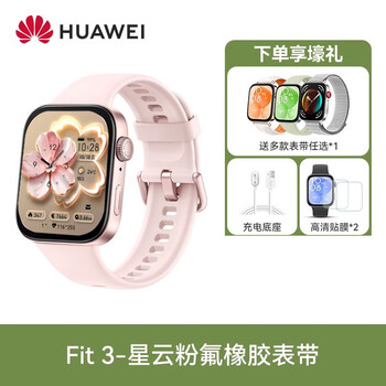 Huawei (huawei) annual meeting gift huawei watch watch fit3 smart sports bracelet bluetooth call women's new waterproof heart rate blood oxygen sleep monitor chinese valentine's day gift fit3 nebula powder fluorine rubber strap + multiple gifts