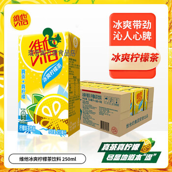 Vitasoy vitasoy classic lemon flavored tea drink, fruity drink 250ml/box, multiple flavors to choose from, iced lemon tea 250ml, 6 boxes