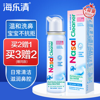 Haileqing sea salt nasal spray children's saline nasal cleansing infant rhinitis care nasal wash 80ml