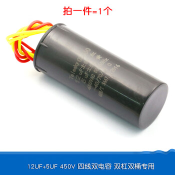 Dafurui cbb60 washing machine capacitor 4/5/6/8/10/12/15/25uf starting capacitor water pump drying and dehydration double barrel 12uf+5uf450v four-wire dual capacitor parallel bar double barrel dedicated 1
