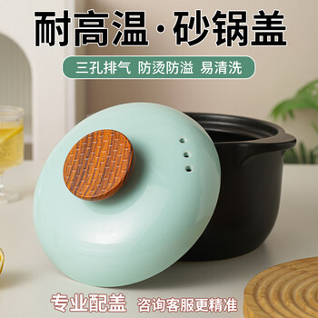 Baichilou casserole lid ceramic pot lid anti-scalding household wooden citron handle round casserole lid accessories soup pot lid light blue pot lid wood grain top diameter about 20cm