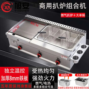 Xu'an gas griddle, electric griddle, deep fryer combination machine, commercial gas hand-caught cake, squid teppanyaki stall, multi-functional oden electric griddle, thickened 40 griddle, large single pot, gas model