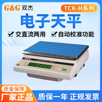 Shuangjie tc3k-h/tc6k-h/tc10k-h/tc15k-ha/tc30k electronic balance 0.1g electronic scale tc6k-h 6kg/0.1g