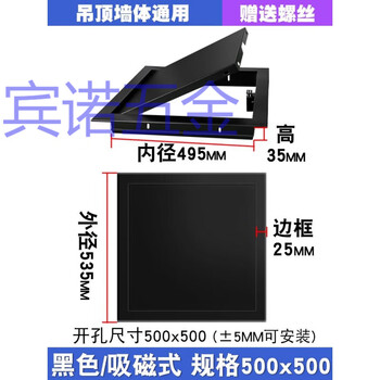 Dixin waterproof aluminum alloy access door decorative cover ceiling central air conditioning ceiling sewer pipe repair top-opening door 500mmx500 mm-opening-black (magnetic absorption)