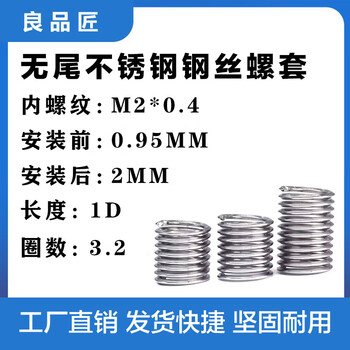 Kezitu tailless wire screw sleeve braces screw sleeve thread protective sleeve two-way sheath tongueless steel wire screw sleeve m2-m6 m2x0.4 (length 1d)*100 pieces