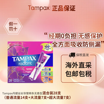 Tampax tampax shine series easy-to-push catheter-type tampons, unscented, menstrual period protection, no burden, 14 pcs normal + 7 pcs high flow + 7 pcs extra large flow