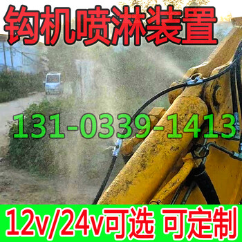 Wen yijia excavator vehicle-mounted spray system small hook machine fog cannon automatic dust removal spray vehicle-mounted fogger set 12v host + water pipe + nozzle + 75 liter water bucket