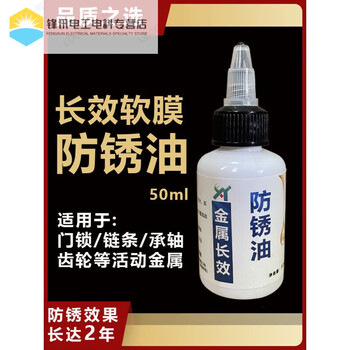 Metal surface rust removal and anti-rust oil mold special long-lasting anti-rust agent transparent hard film anti-rust oil film stainless steel long-lasting soft film anti-rust oil (50ml)
