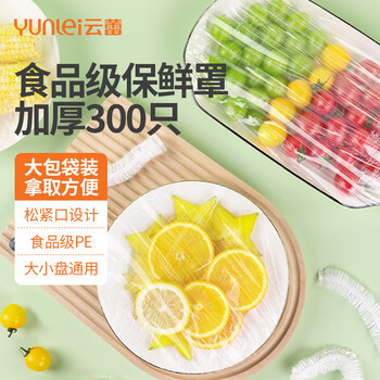 Yunlei fresh-keeping cover disposable plastic wrap cover food-grade kitchen fresh-keeping bag elastic mouth refrigerator vegetable cover 300 bags