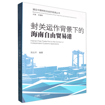 Xinhua bookstore flagship store hainan free trade port business practice under the background of customs closure operation
