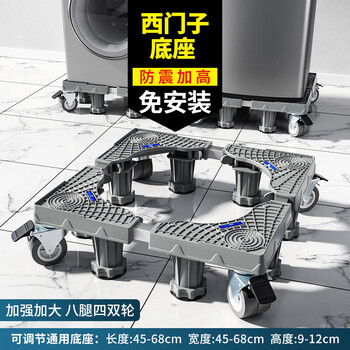 Suitable for siemens washing machine base refrigerator tripod mat bracket fully automatic foot pad anti-slip shock pad high bracket upgrade 8 sturdy feet 4 double universal wheels thickened stainless steel