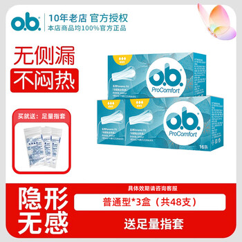 O.b. germany imported ob tampons for women with multiple sizes, built-in finger-in type, day and night use, menstrual cup for swimming, 3 boxes, ordinary type, can be used for swimming during menstruation without side leakage