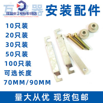 Current transformer installation accessories accessories fixed piece bracket clip bh0.66 screw cap gasket suitable for 70mm (5 sets)