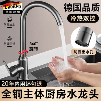 Ivorpo germany thickened all-copper kitchen faucet hot and cold sink sink faucet all-copper body丨hot and cold dual control丨gun gray thickened explosion-proof丨free explosion-proof hose*2