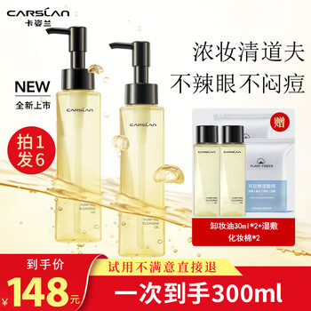 Carslan cleansing oil for face, eyes and lips makeup remover water gentle cleansing, quick emulsification, non-greasy, suitable for sensitive skin 240ml get 300ml best stocking choice