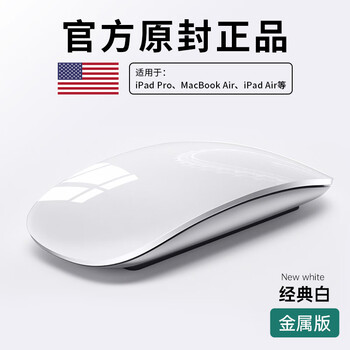 Magic mouse wireless bluetooth macbookpro office laptop ipad mobile suitable for apple huawei upgraded classic white metal version-magic silent