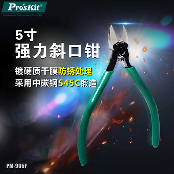 Baogong (pro skit) pm-905f high carbon steel powerful precision electronic diagonal pliers shearing pliers offset pliers