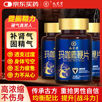 Jiuzhitang ginseng lubian pills maca tablets authentic oyster peptide polygonatum chinensis wolfberry mulberry nine treasures tonify the kidneys and strengthen body and yang replenishing qi and blood 1 bottle authentic official store flagship pharmacy replenishing qi and blood men replenishing qi and blood nourishes the kidneys and replenishes essence and blood