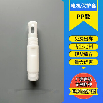 Kezitu ph electrode protective sleeve polypp tetrafluoroethylene protective sleeve acid and alkali resistant corrosion-resistant npt3/4 threaded protective sleeve pp style