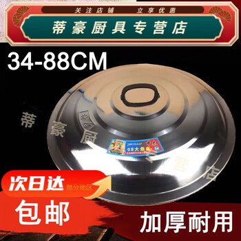 Wild pigeon rural old-fashioned earth stove large iron pot lid stainless steel pot lid extra large diameter 42cm 42cm