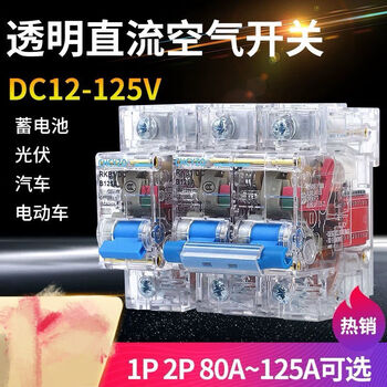 Electric vehicle air switch transparent dc 12v24v48v60v72v circuit breaker 1p 80a100a125a dc air switch 1p 100a