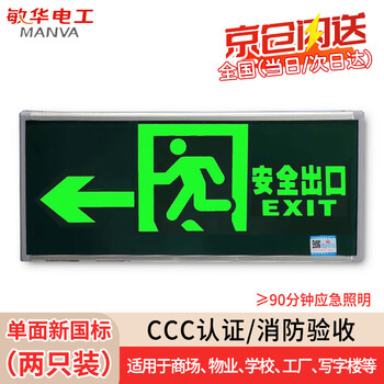 Minhua electrician (minhua) jingcang sufa fire emergency sign light safety exit indicator led evacuation sign (2 pack) left-facing m3514