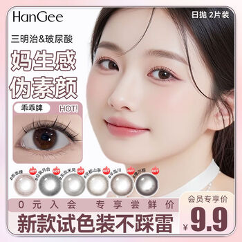 Han jier color test set of 2 pieces, daily disposable color contact lenses, small diameter 12mm natural 13mm contact lenses, genuine, 2 pieces for daily use, guaiguai brand - dyeing diameter 12.38mm, 0 degree