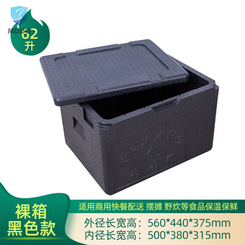 Large epp food foam insulated box, refrigerated box, commercial stall, outdoor thermal insulated car takeout box, meal delivery box, 62 liters, new type, thickened 1 piece
