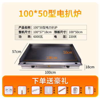Other gas griddles, teppanyaki, commercial gas stalls, fried rice, grilled cold noodles, hand cakes, machine-fried steaks, teppanyaki, squid, electric heating, 100*50, blackboard thickness 0.8cm