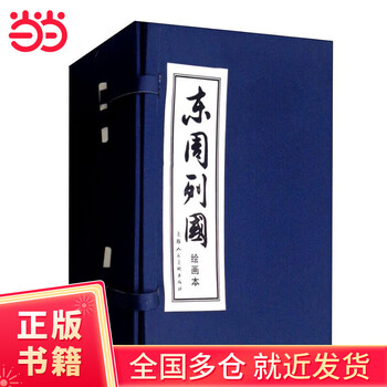 Dangdang genuine free shipping romance of the three kingdoms comic book + water margin + dream of red mansions + journey to the west four famous comic book villains complete set blue book red book traditional cultural classics nostalgic historical allusions primary and secondary school students extracurricular reading comic story picture book genuine book eastern zhou dynasty comic book 1-30 blue book